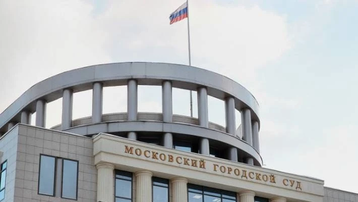 Московский городской суд